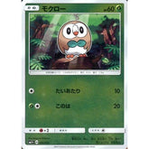 モクロー (キラ仕様) 001/051 SM1+ 草 ポケモンカードゲーム サン&ムーン 強化拡張パック サン&ムーン